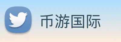 币游国际 logo